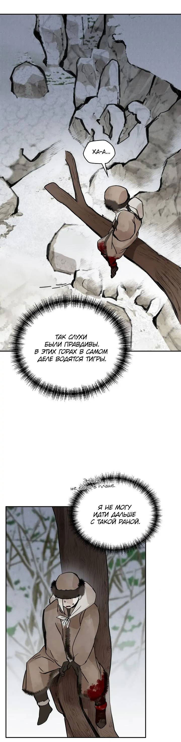 Манга Рукоять - Глава 71 Страница 39
