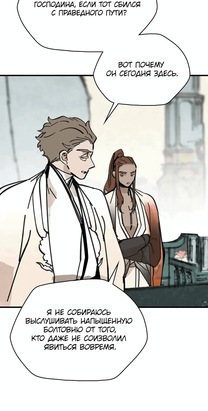 Манга Рукоять - Глава 71 Страница 30