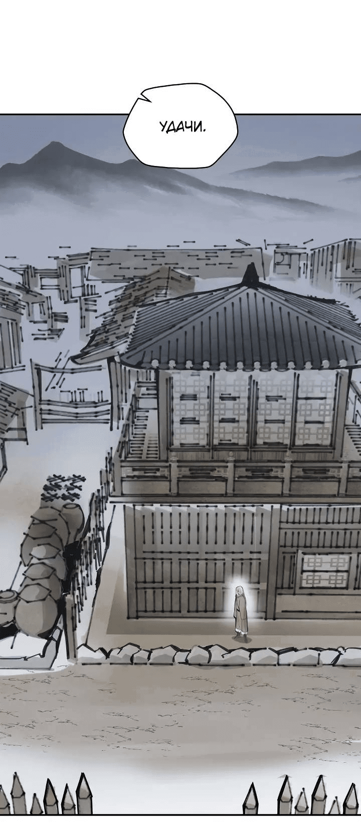 Манга Рукоять - Глава 70 Страница 26