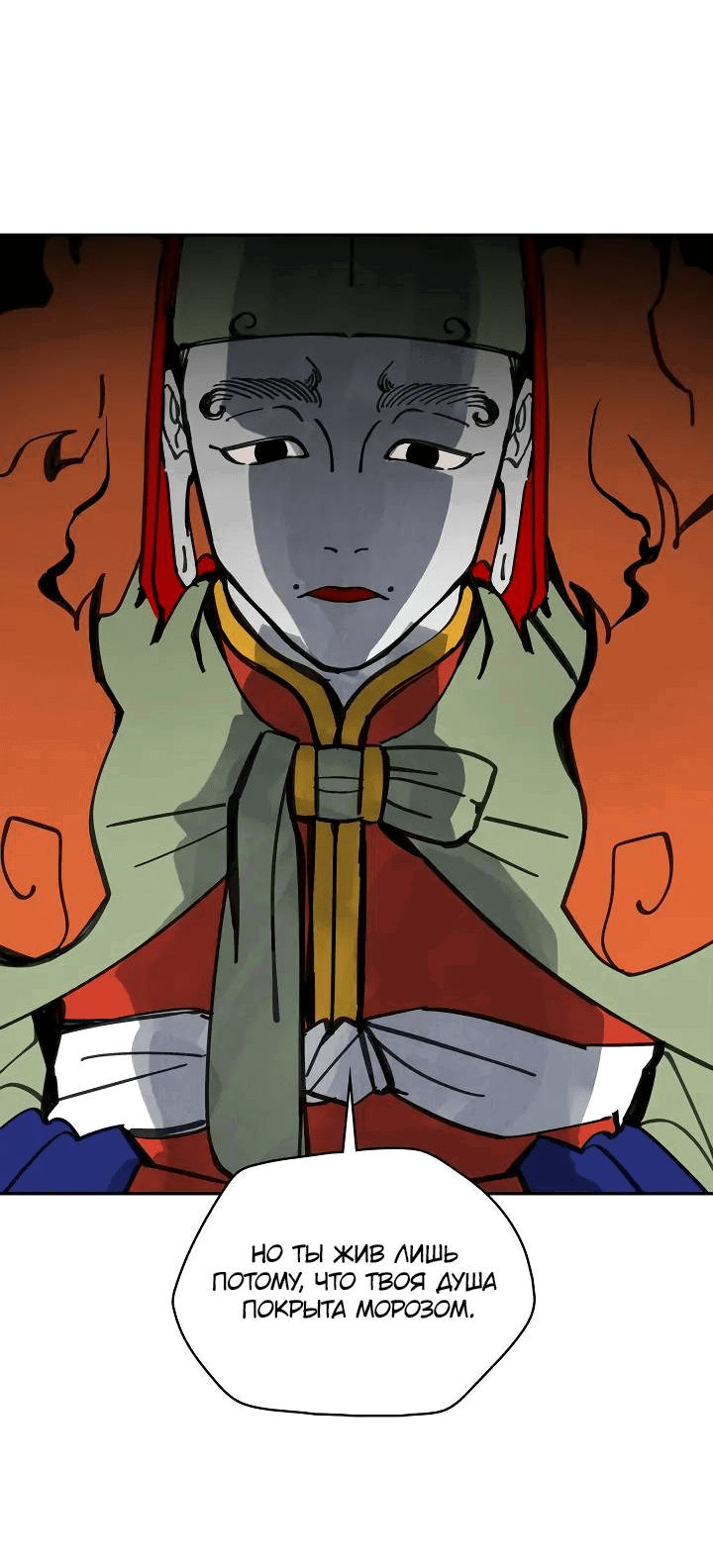 Манга Рукоять - Глава 70 Страница 16