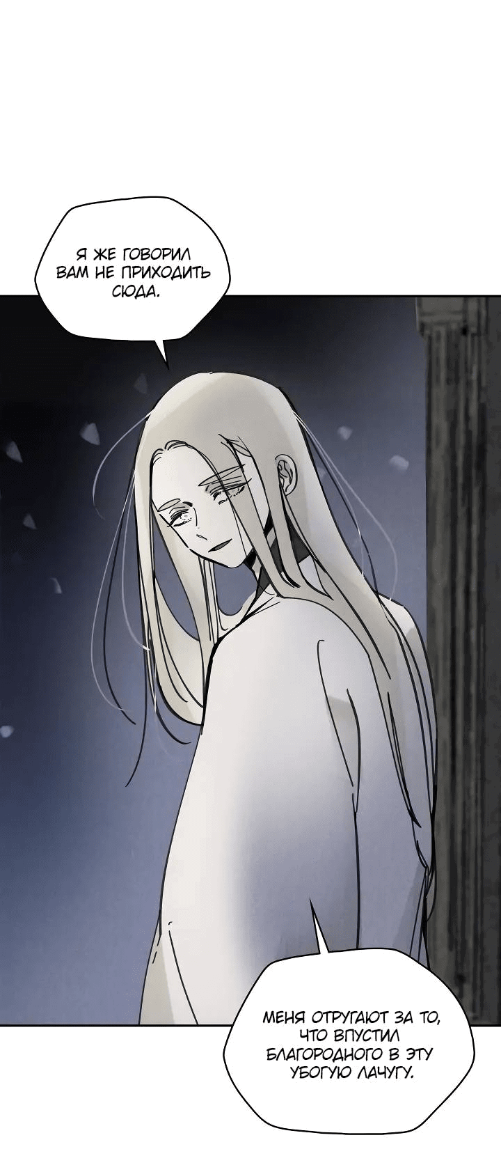 Манга Рукоять - Глава 70 Страница 38