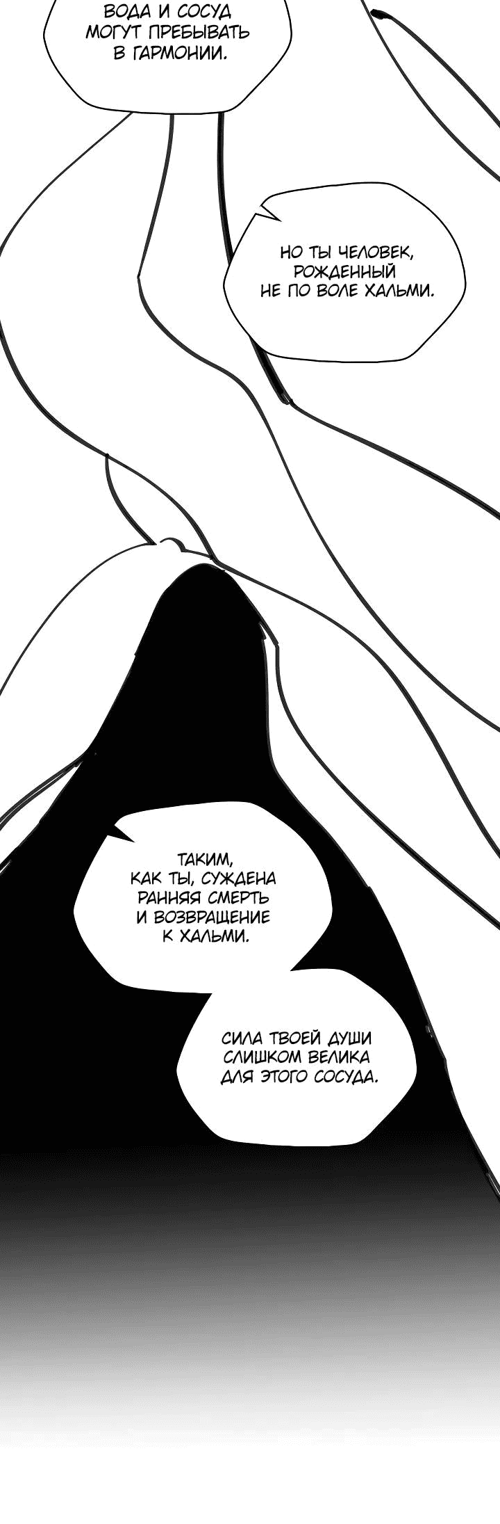 Манга Рукоять - Глава 70 Страница 13