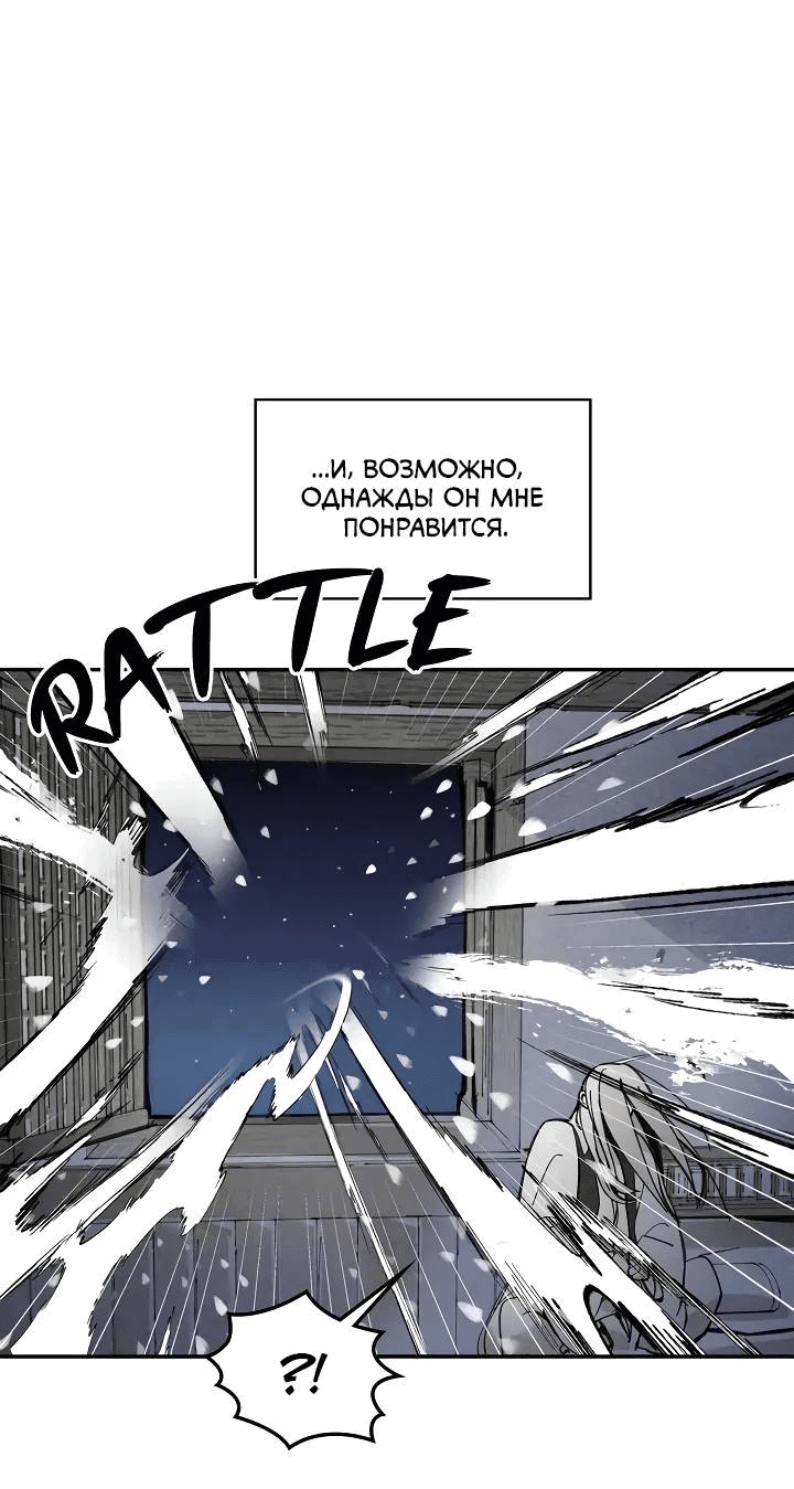 Манга Рукоять - Глава 70 Страница 30