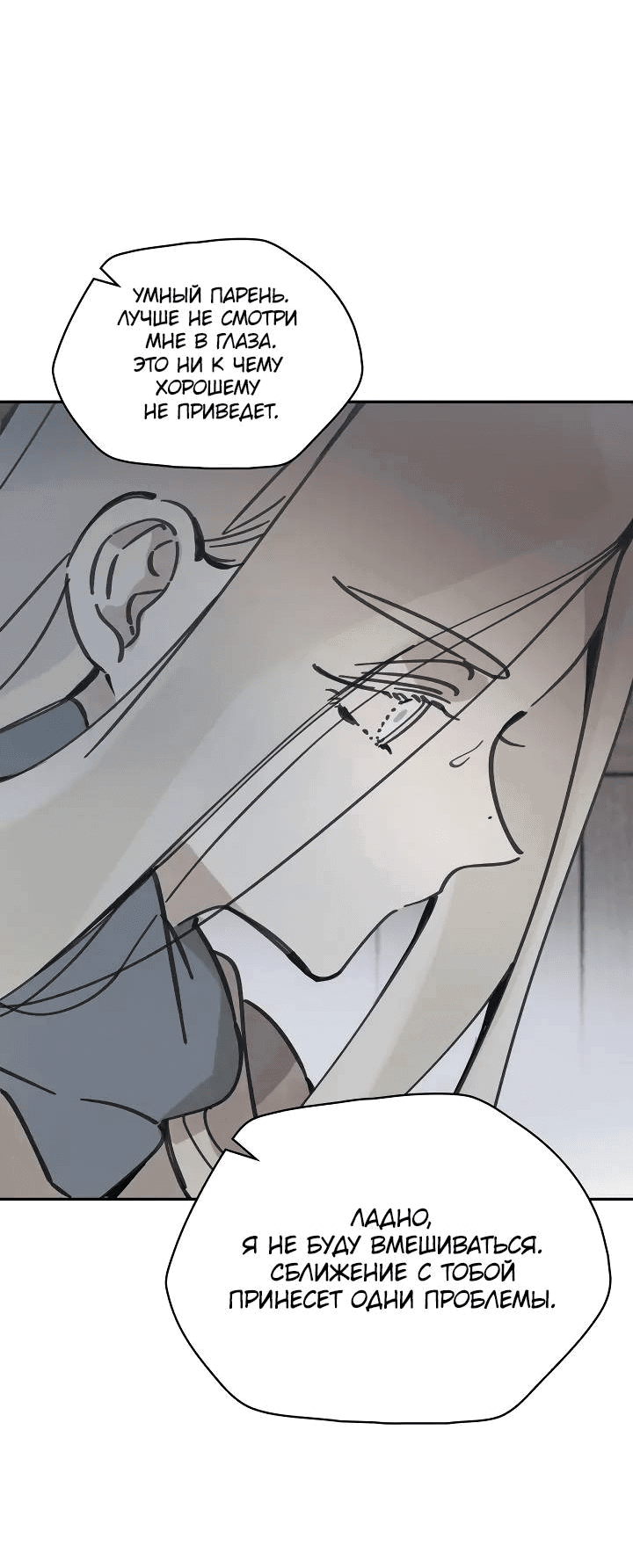 Манга Рукоять - Глава 70 Страница 25
