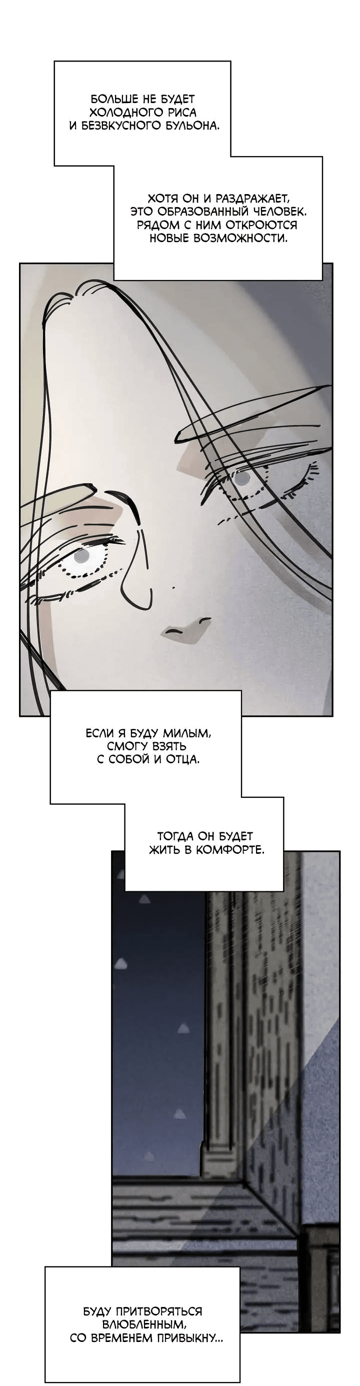 Манга Рукоять - Глава 70 Страница 29