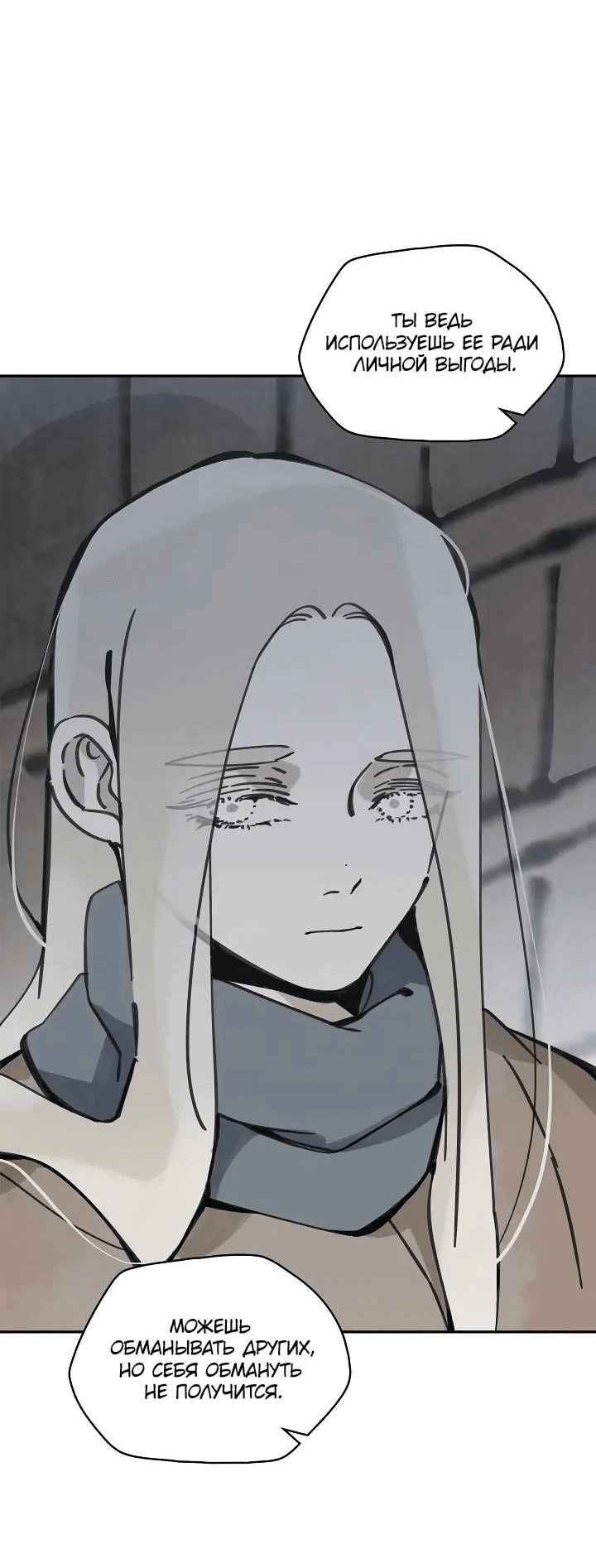 Манга Рукоять - Глава 70 Страница 4