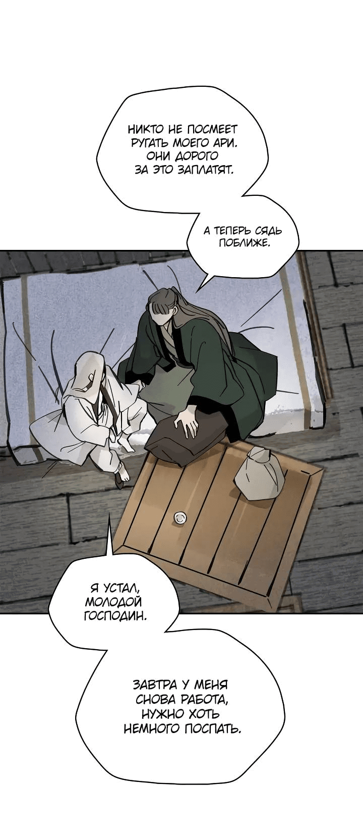 Манга Рукоять - Глава 70 Страница 39