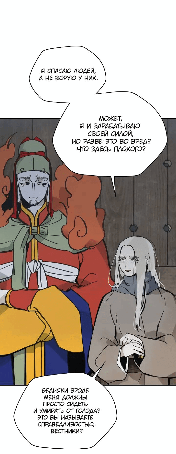 Манга Рукоять - Глава 70 Страница 8