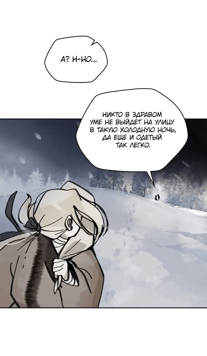 Манга Рукоять - Глава 70 Страница 61