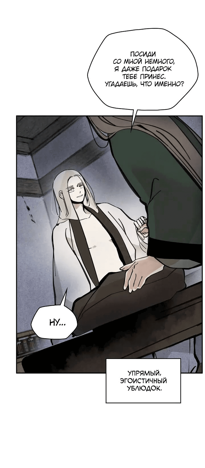 Манга Рукоять - Глава 70 Страница 40