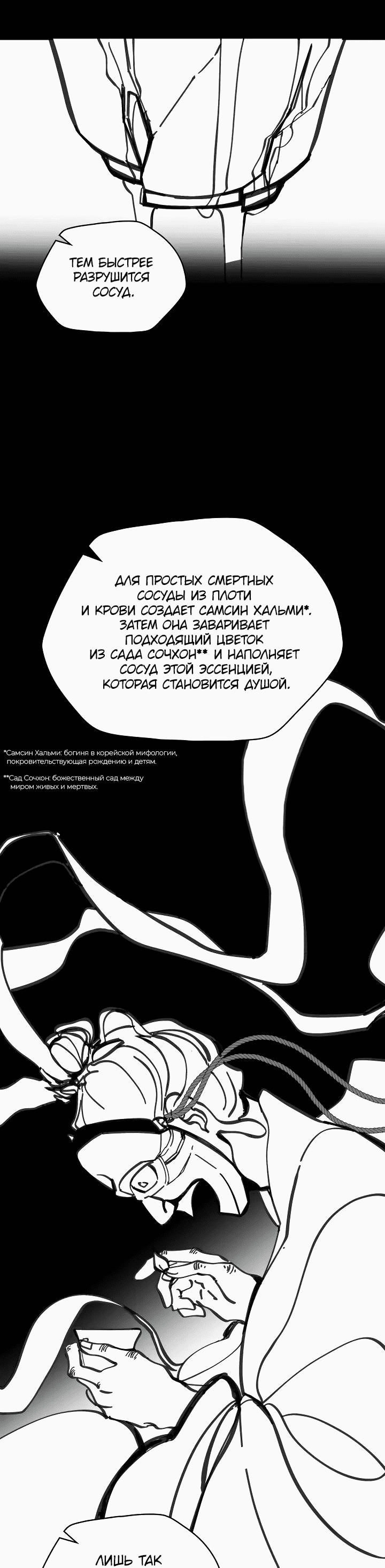 Манга Рукоять - Глава 70 Страница 12