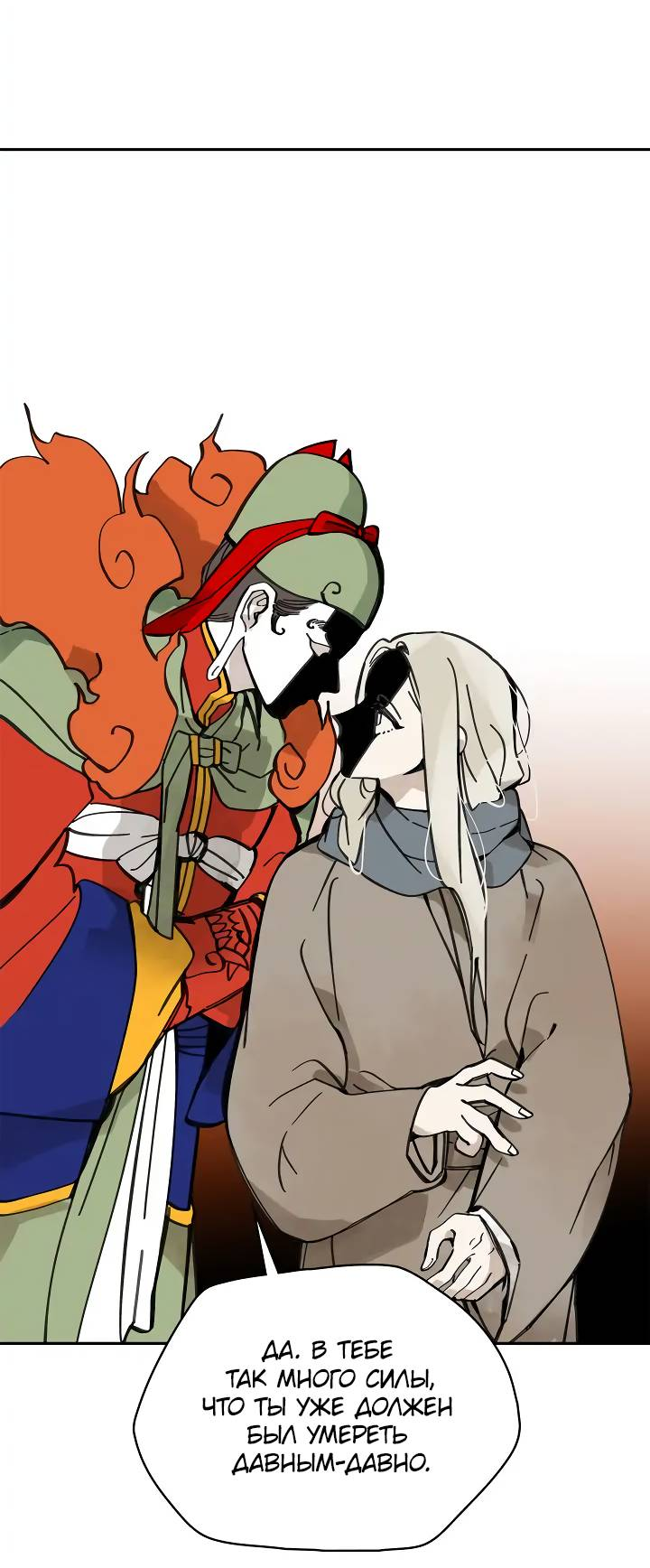 Манга Рукоять - Глава 70 Страница 15