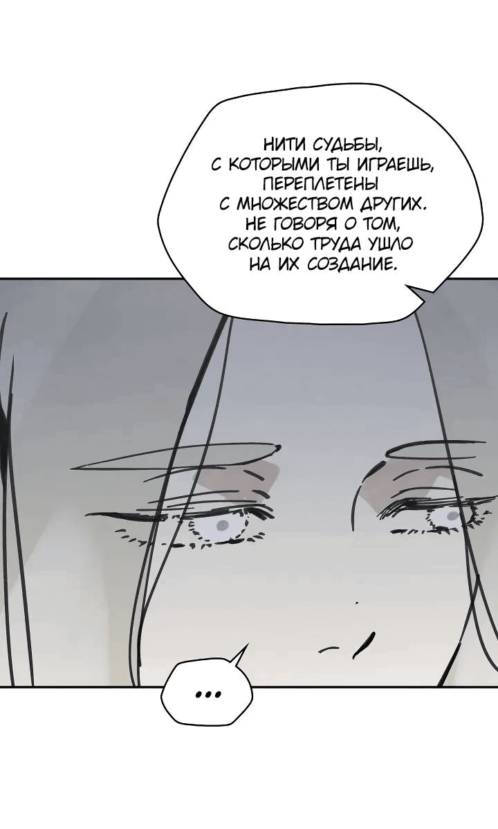 Манга Рукоять - Глава 70 Страница 5