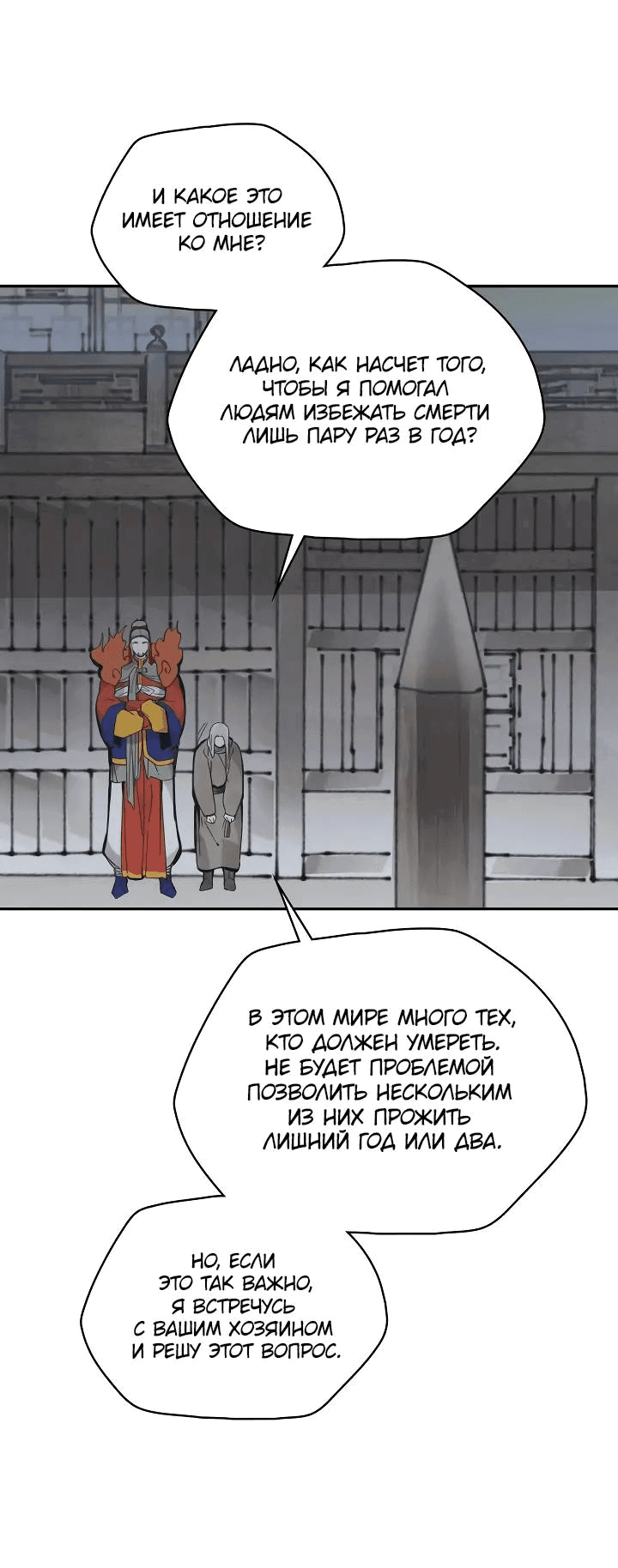 Манга Рукоять - Глава 70 Страница 6