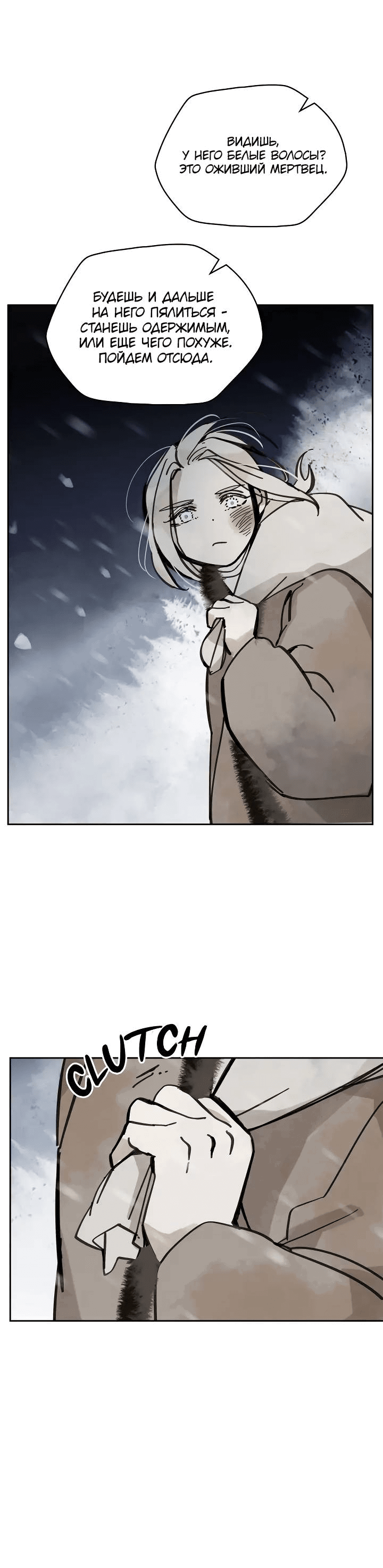 Манга Рукоять - Глава 70 Страница 62