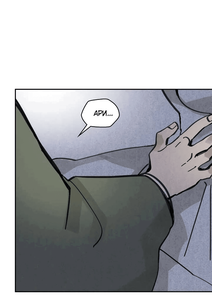 Манга Рукоять - Глава 70 Страница 47
