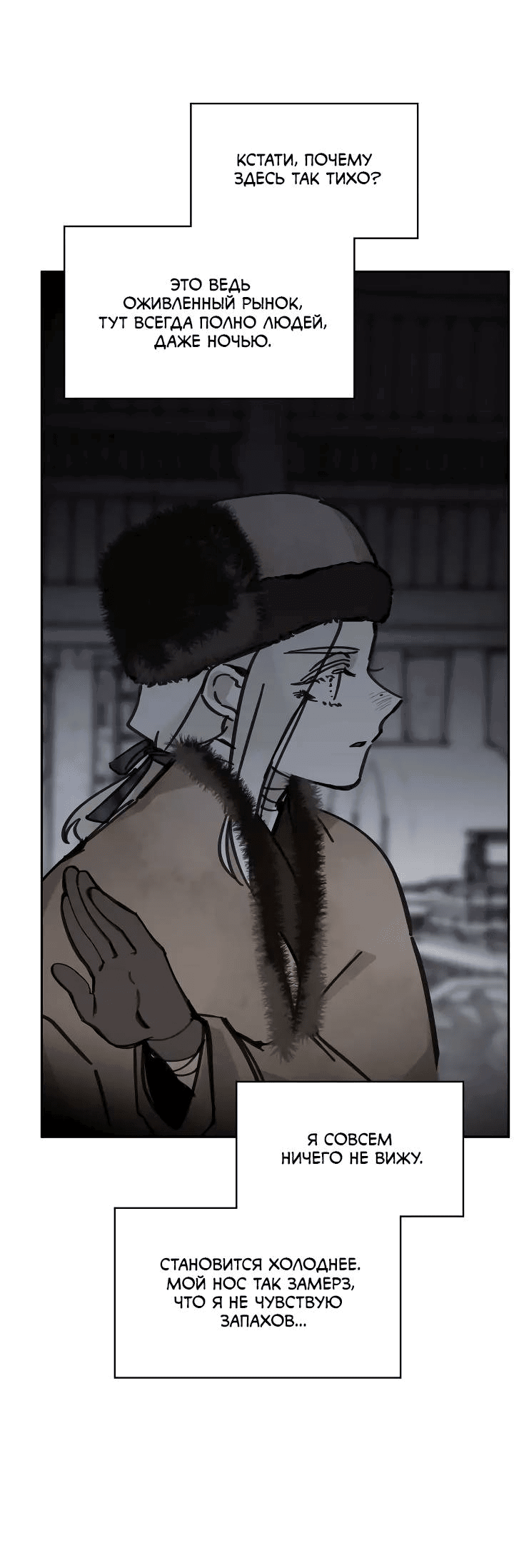 Манга Рукоять - Глава 70 Страница 64