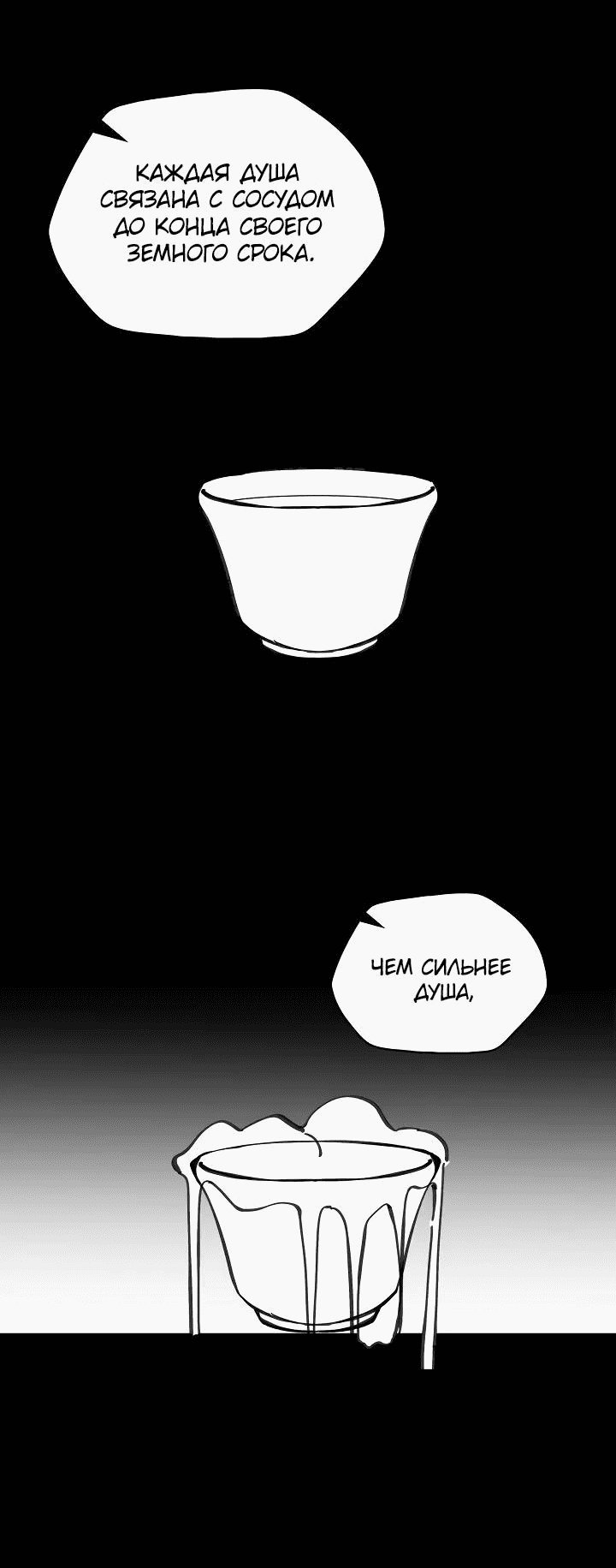 Манга Рукоять - Глава 70 Страница 11