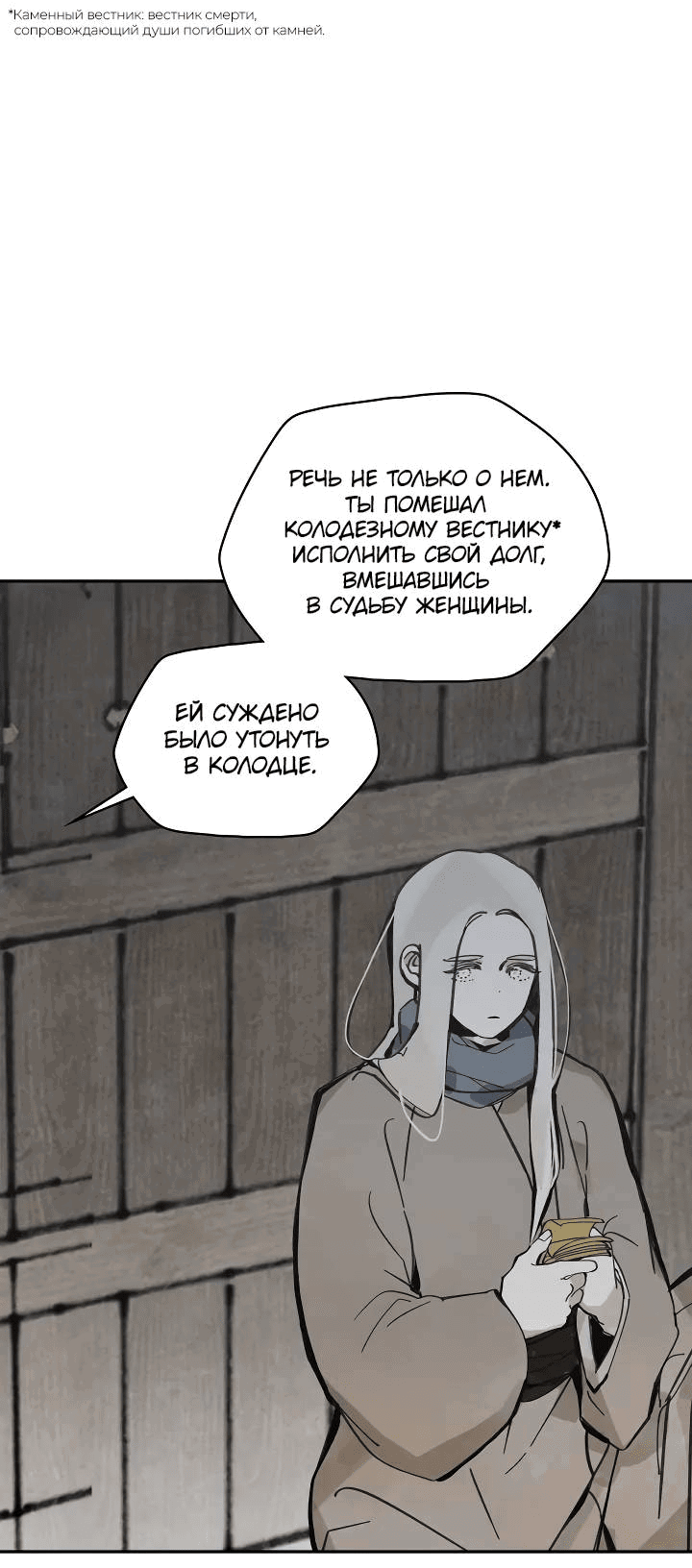 Манга Рукоять - Глава 70 Страница 2