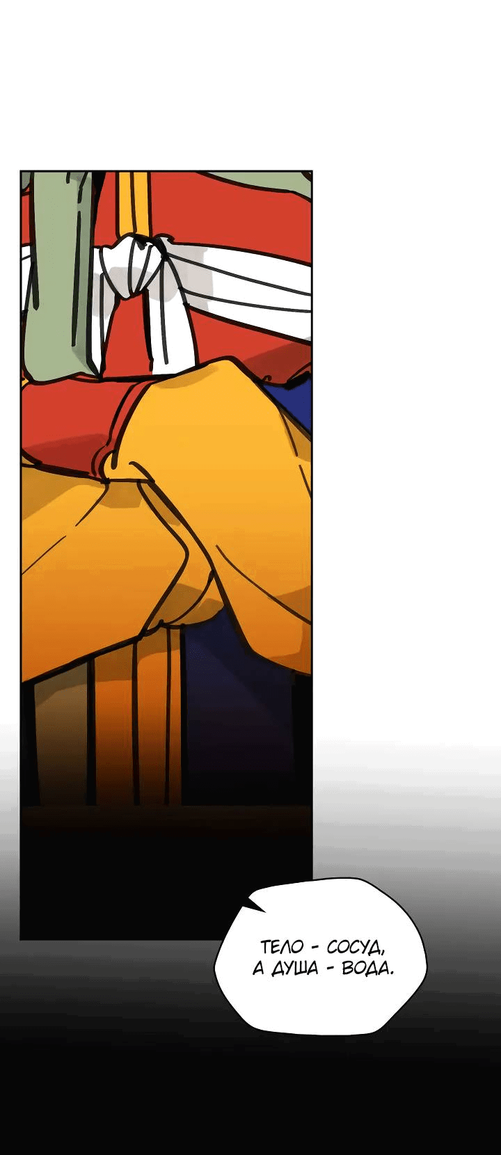 Манга Рукоять - Глава 70 Страница 10