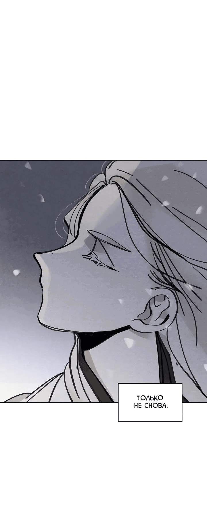 Манга Рукоять - Глава 70 Страница 34