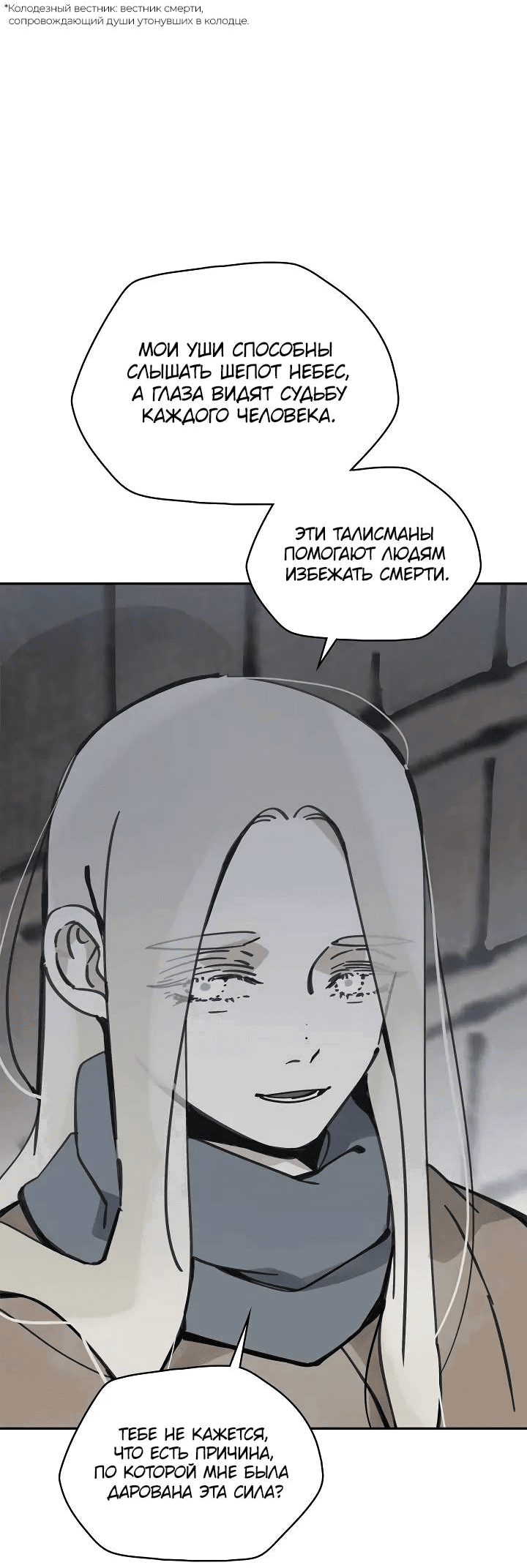 Манга Рукоять - Глава 70 Страница 3