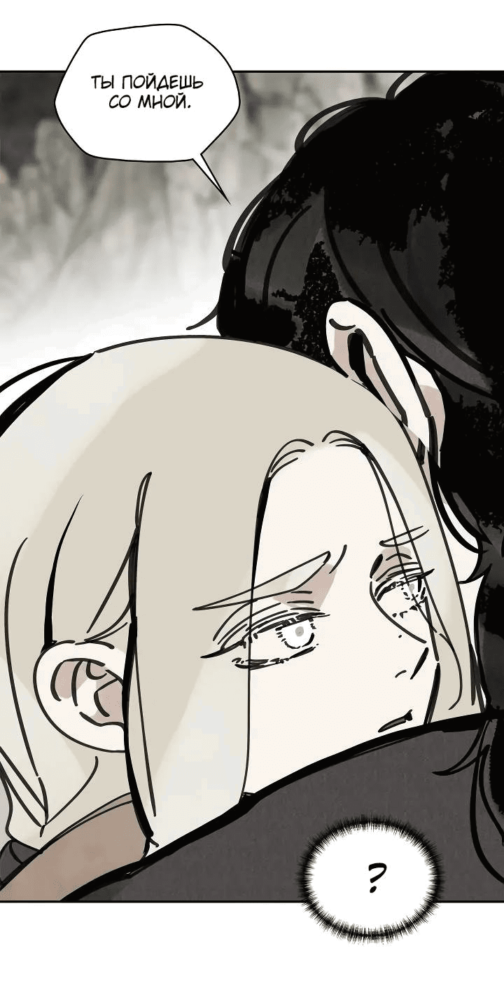 Манга Рукоять - Глава 73 Страница 14