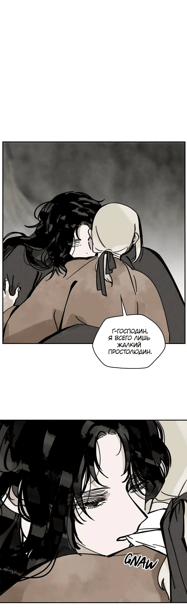 Манга Рукоять - Глава 73 Страница 4