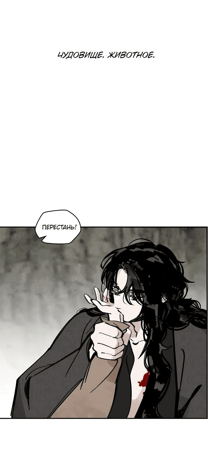 Манга Рукоять - Глава 73 Страница 31