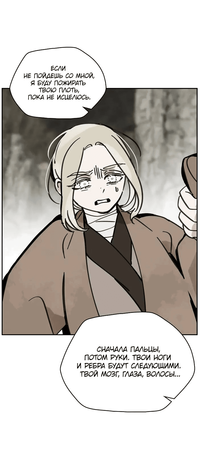 Манга Рукоять - Глава 73 Страница 29