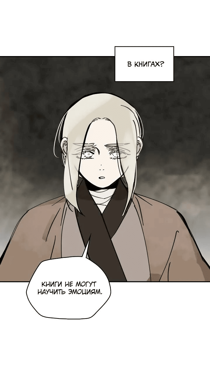 Манга Рукоять - Глава 73 Страница 21