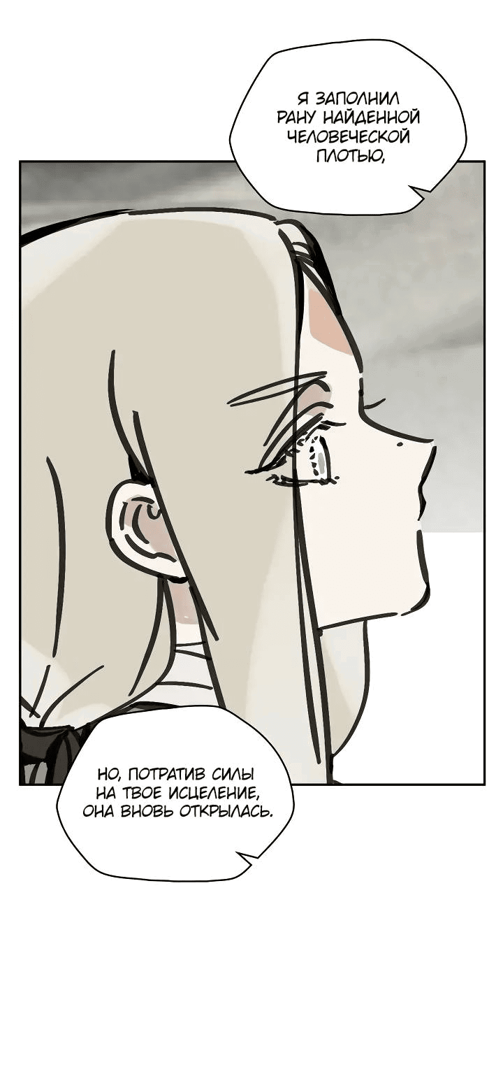 Манга Рукоять - Глава 73 Страница 39