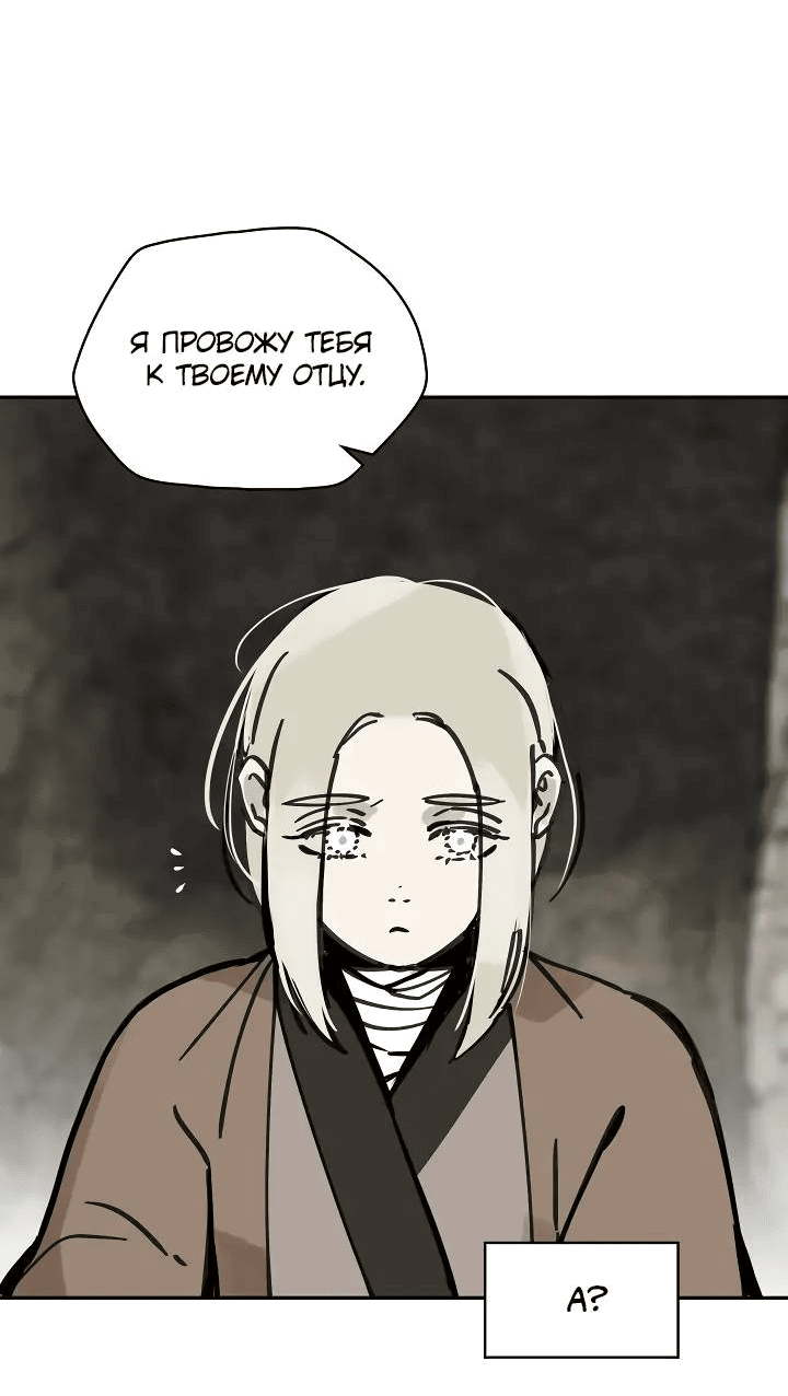 Манга Рукоять - Глава 73 Страница 50