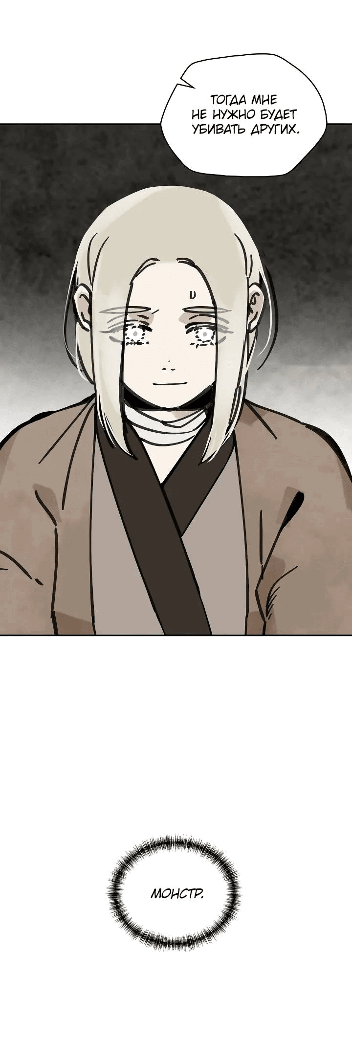 Манга Рукоять - Глава 73 Страница 52