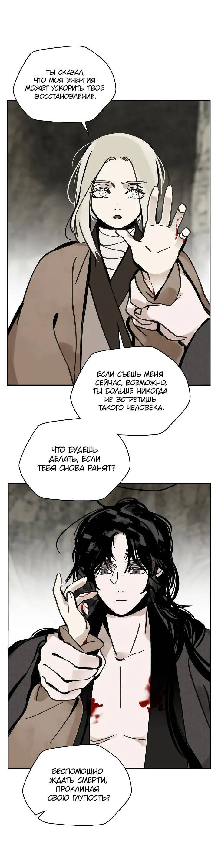Манга Рукоять - Глава 73 Страница 46