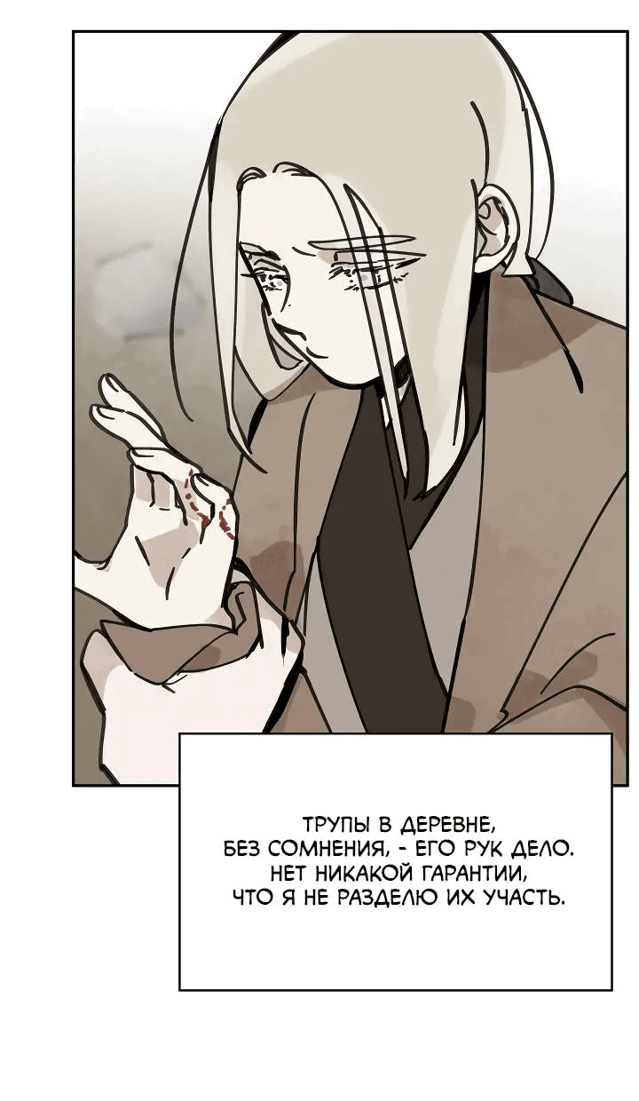 Манга Рукоять - Глава 73 Страница 44