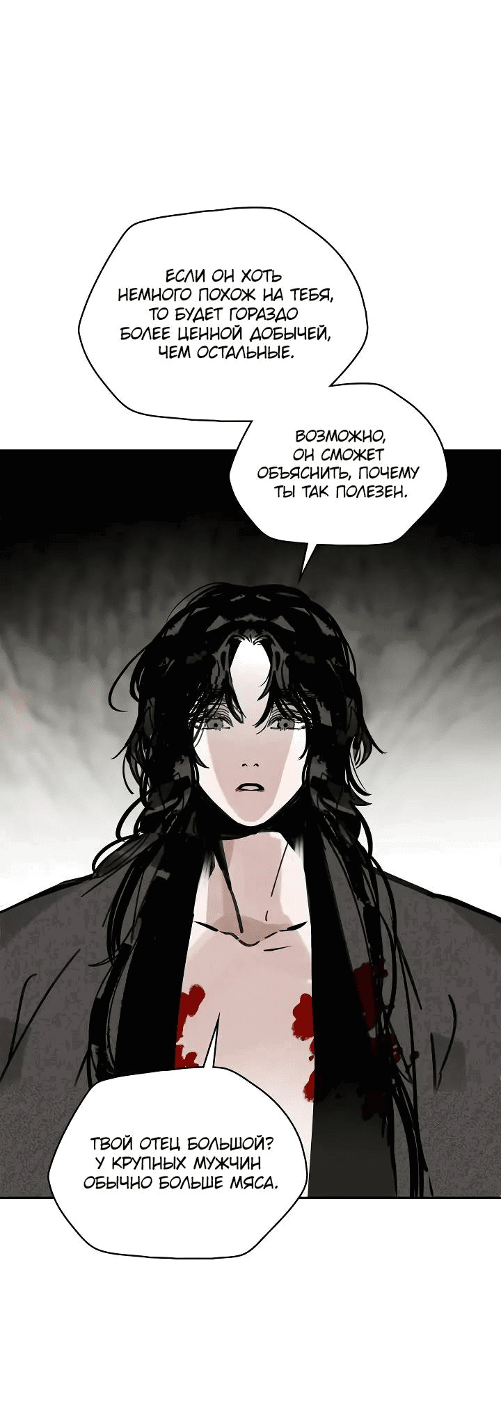 Манга Рукоять - Глава 73 Страница 51