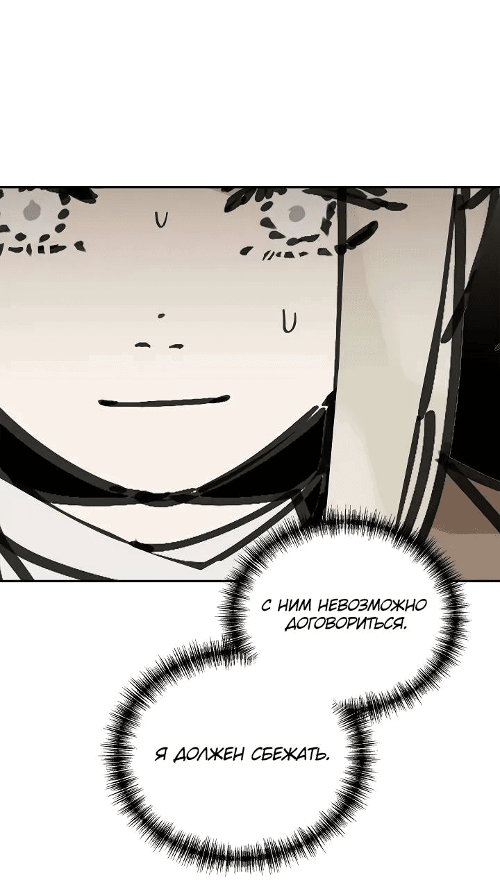 Манга Рукоять - Глава 73 Страница 53