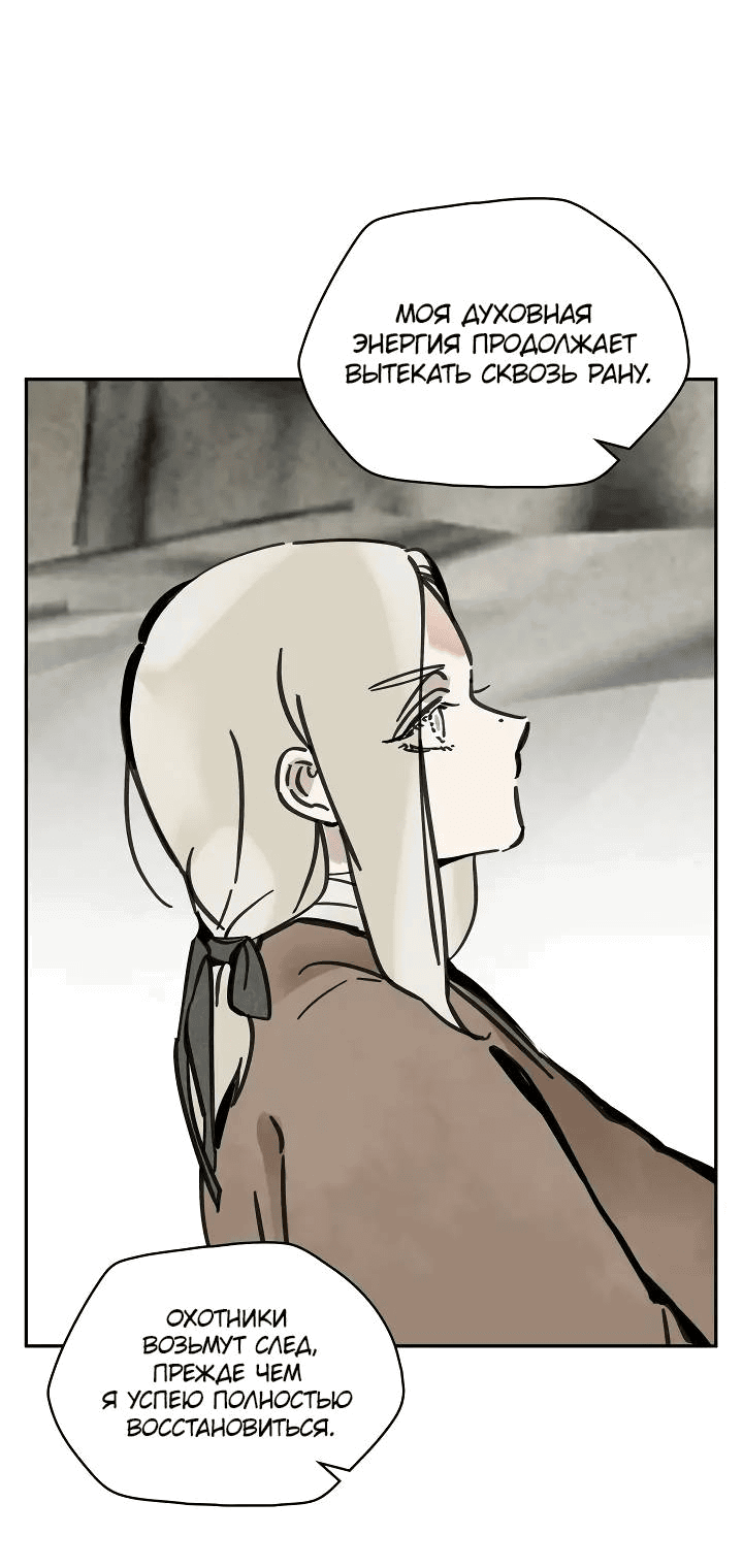 Манга Рукоять - Глава 73 Страница 38