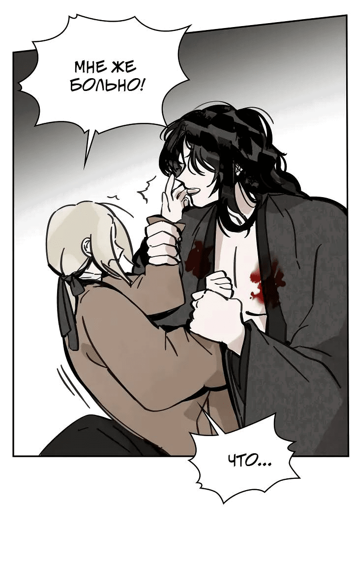 Манга Рукоять - Глава 73 Страница 28