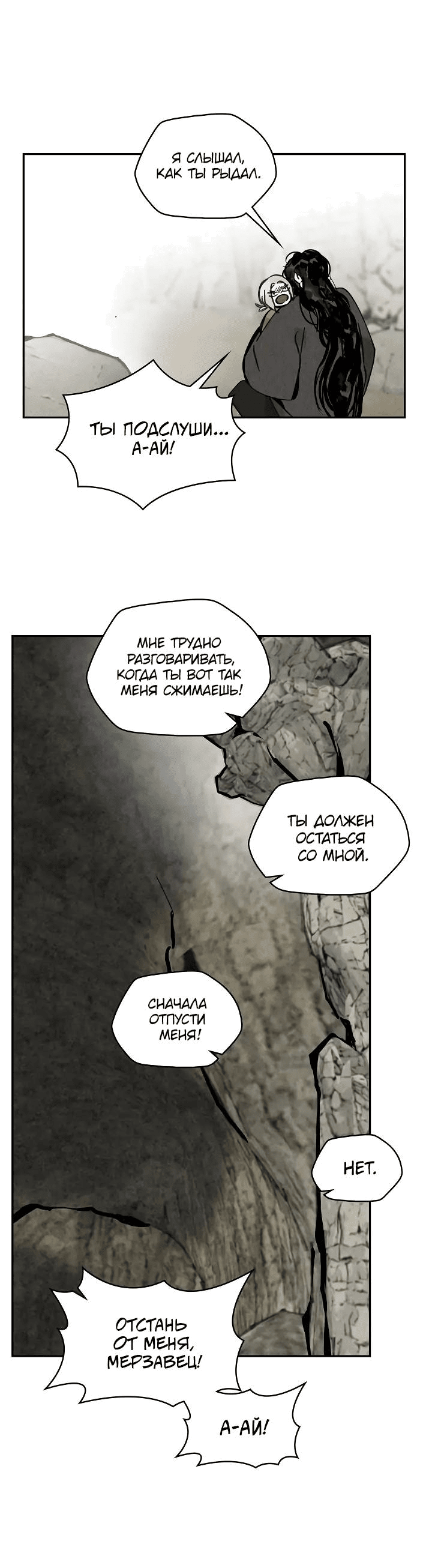 Манга Рукоять - Глава 73 Страница 16