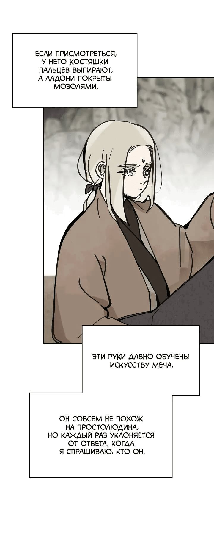 Манга Рукоять - Глава 73 Страница 26