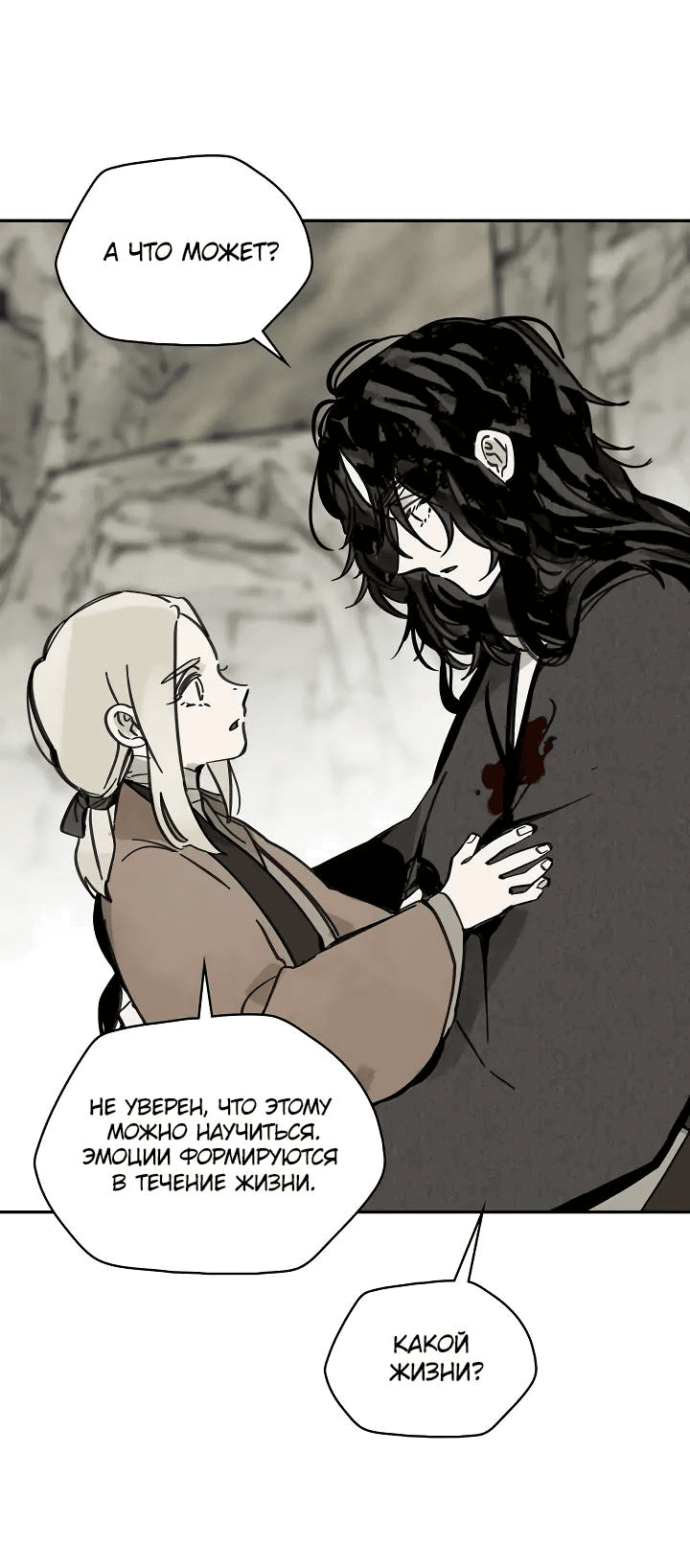 Манга Рукоять - Глава 73 Страница 22
