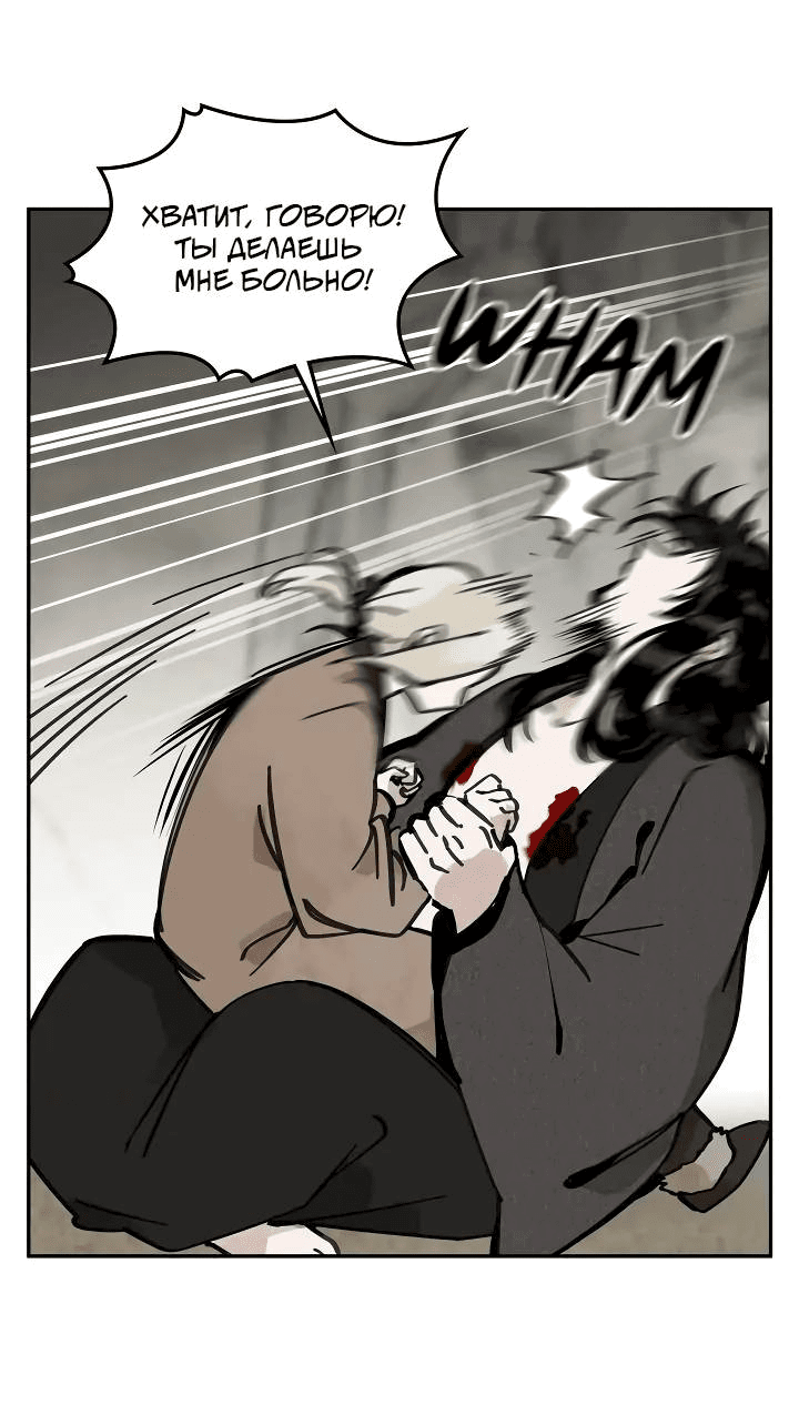 Манга Рукоять - Глава 73 Страница 33