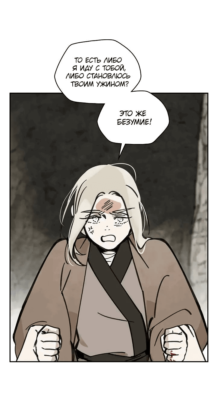 Манга Рукоять - Глава 73 Страница 34