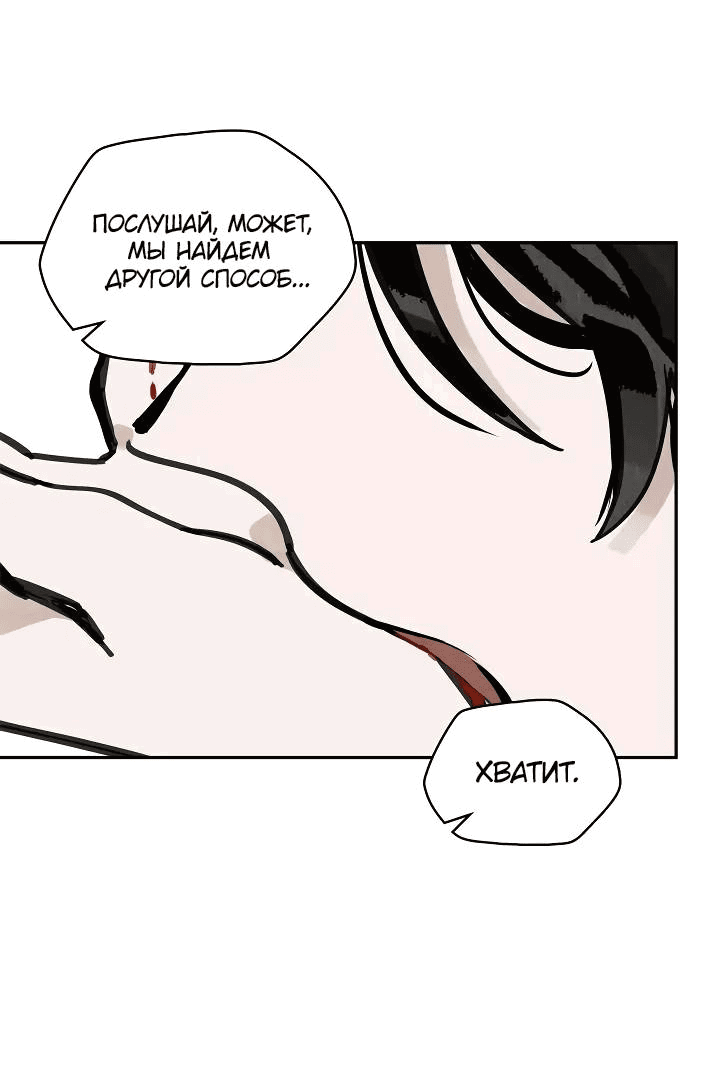 Манга Рукоять - Глава 73 Страница 32