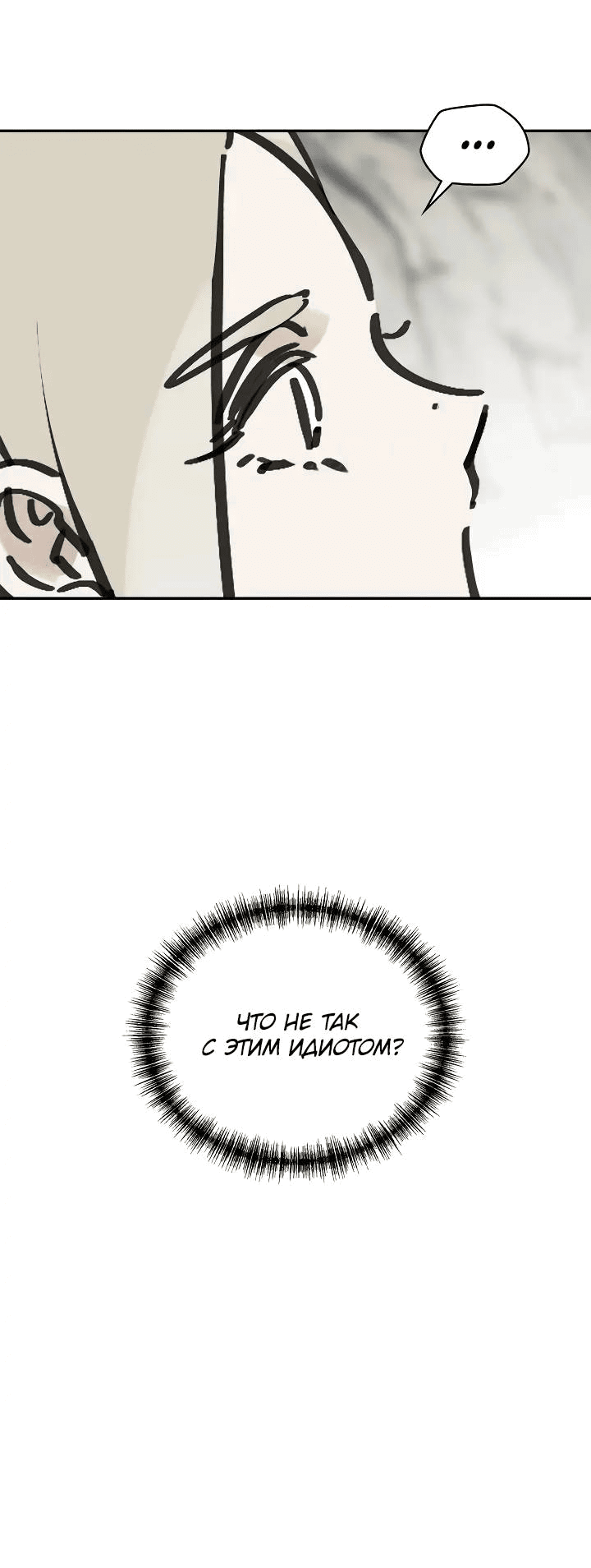 Манга Рукоять - Глава 73 Страница 23