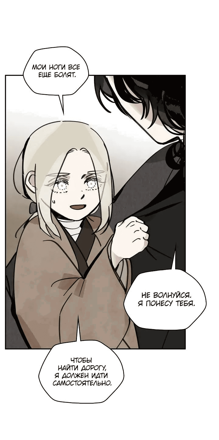 Манга Рукоять - Глава 73 Страница 56