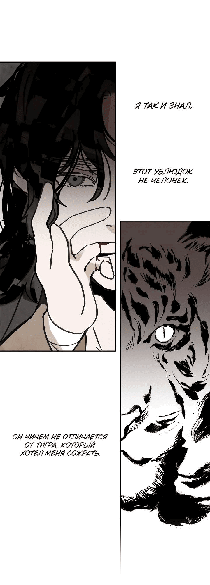 Манга Рукоять - Глава 73 Страница 30