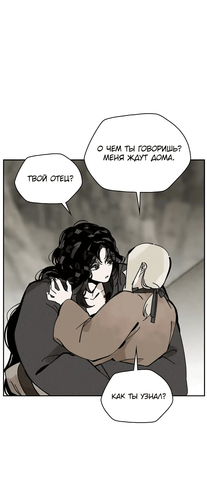 Манга Рукоять - Глава 73 Страница 15
